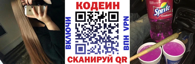 Кодеин Purple Drank  сайты даркнета Telegram  Новая Ляля 